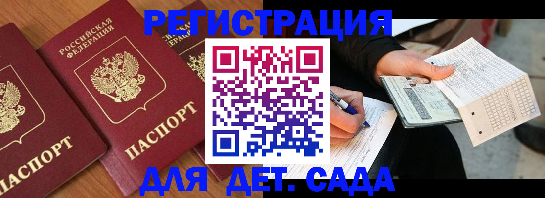 временная регистрация для школы в Камышине