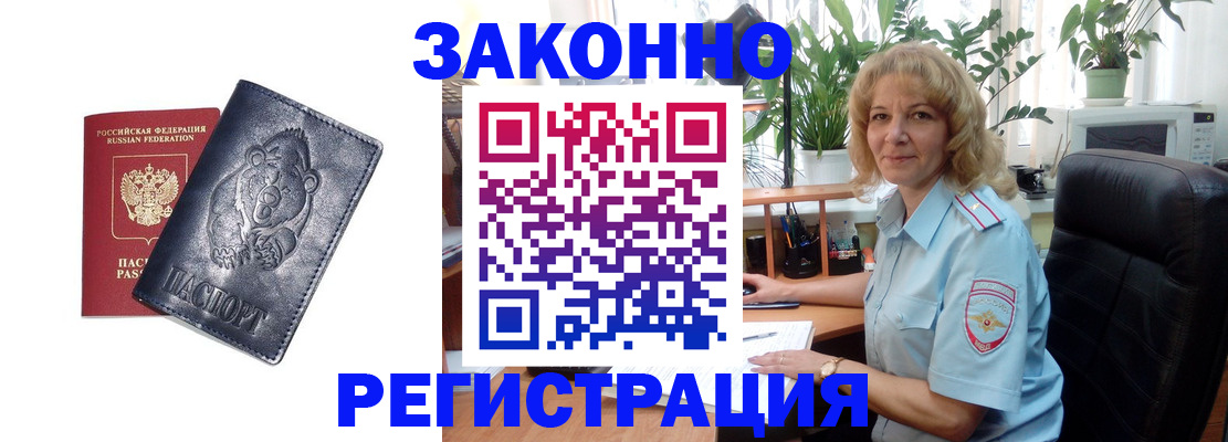 прописка законно в Камышине