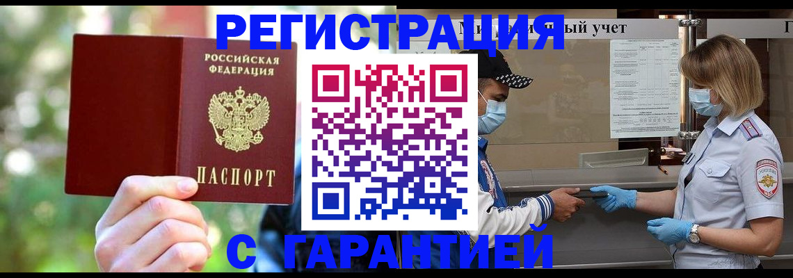 временная регистрация для школы в Камышине