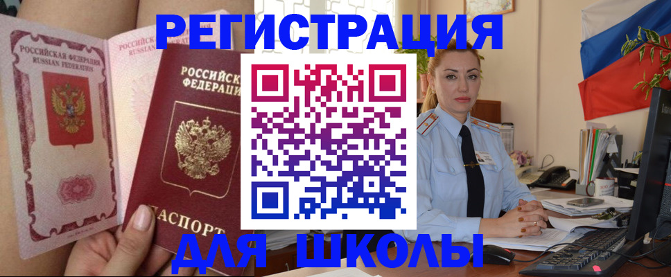прописка для кредита в Камышине