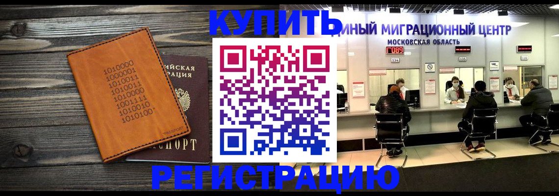 временная регистрация недорого в Камышине