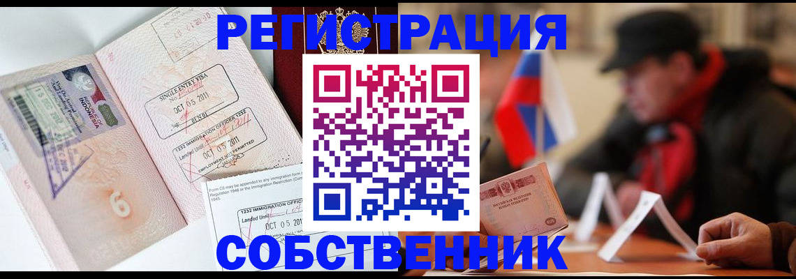 временная регистрация поиск в Камышине